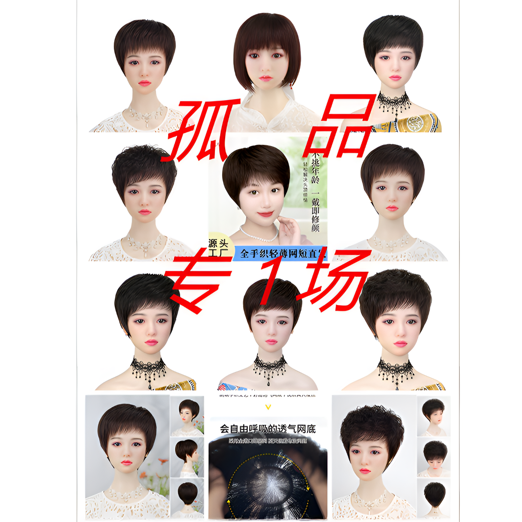 全手织中老年女士短款四季轻薄透气百搭自然修颜减龄真人发全头套