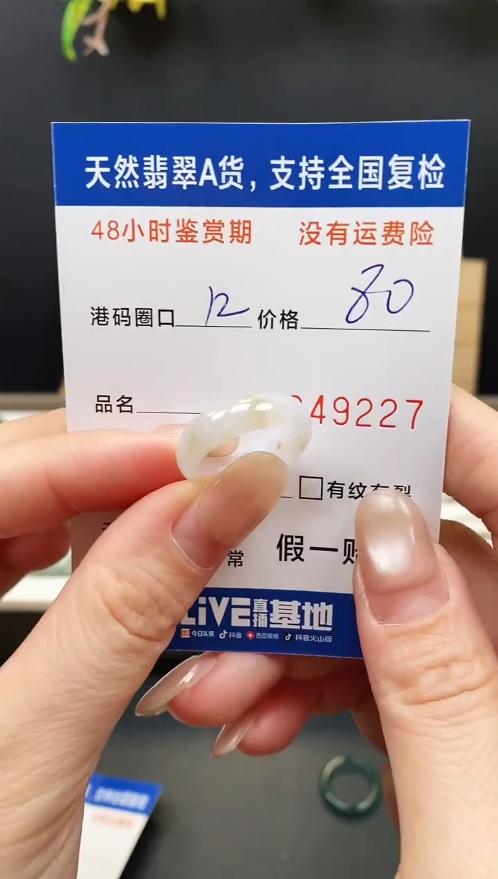 未镶嵌戒指翡翠9227