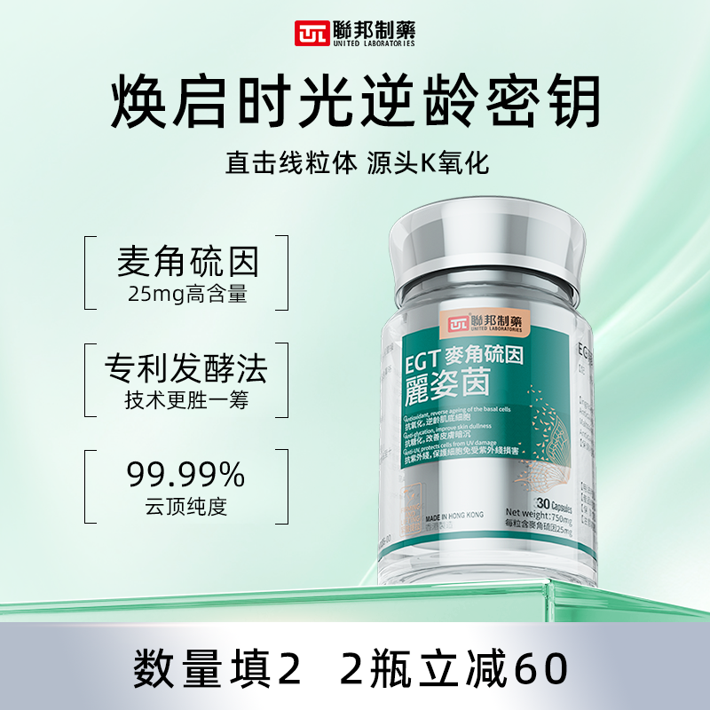 联邦制药麦角硫因绿宝瓶胶囊30粒/瓶