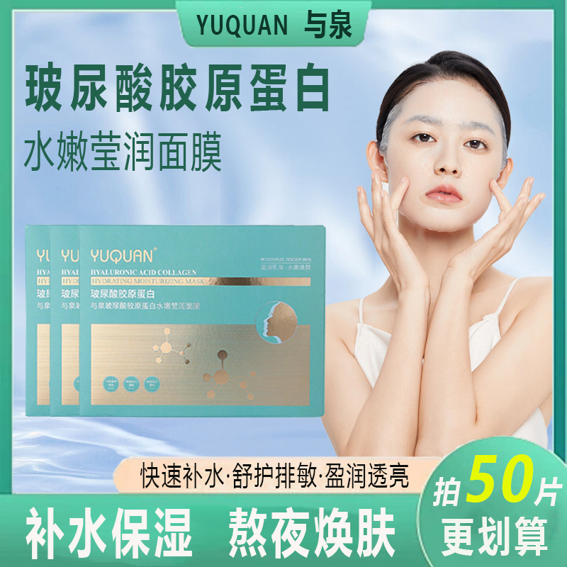 与泉补水面膜免洗多重玻尿酸深度补水保湿改善暗沉提亮肤敏肌可用