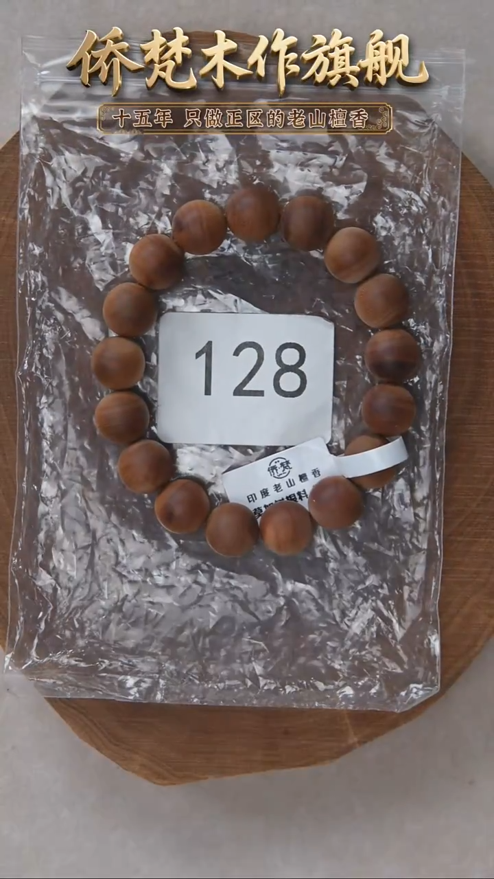 檀香木手串/手链希莫加树根黑横沉1.2单圈奶甜韵福利 128