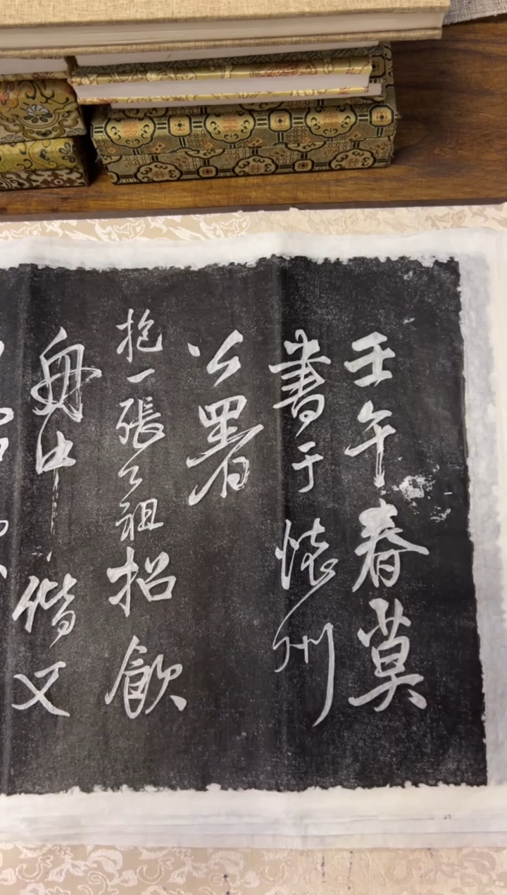 拓片用纸其他拓片