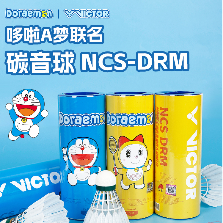 VICTOR/威克多2025胜利羽毛球哆啦A梦联名系列耐打碳音球NCS-DRM
