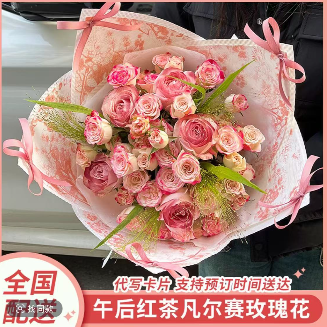 伯爵红茶凡尔赛玫瑰花束鲜花订购速递同城生日礼物配送店