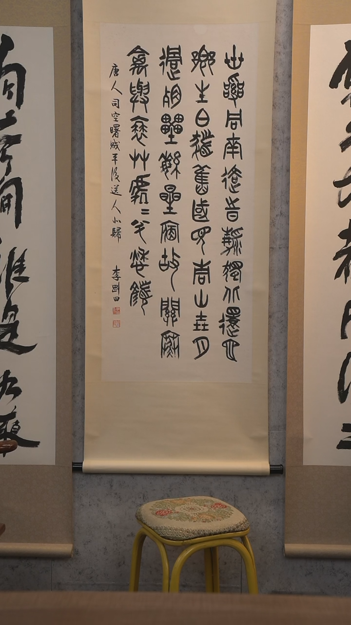 【闪购商品】书法李老师《唐人》6平尺 卷轴