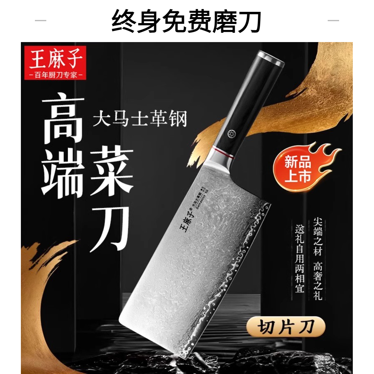 王麻子正品大马士革钢菜刀家用送礼厨房切菜切片切肉锋利刀具