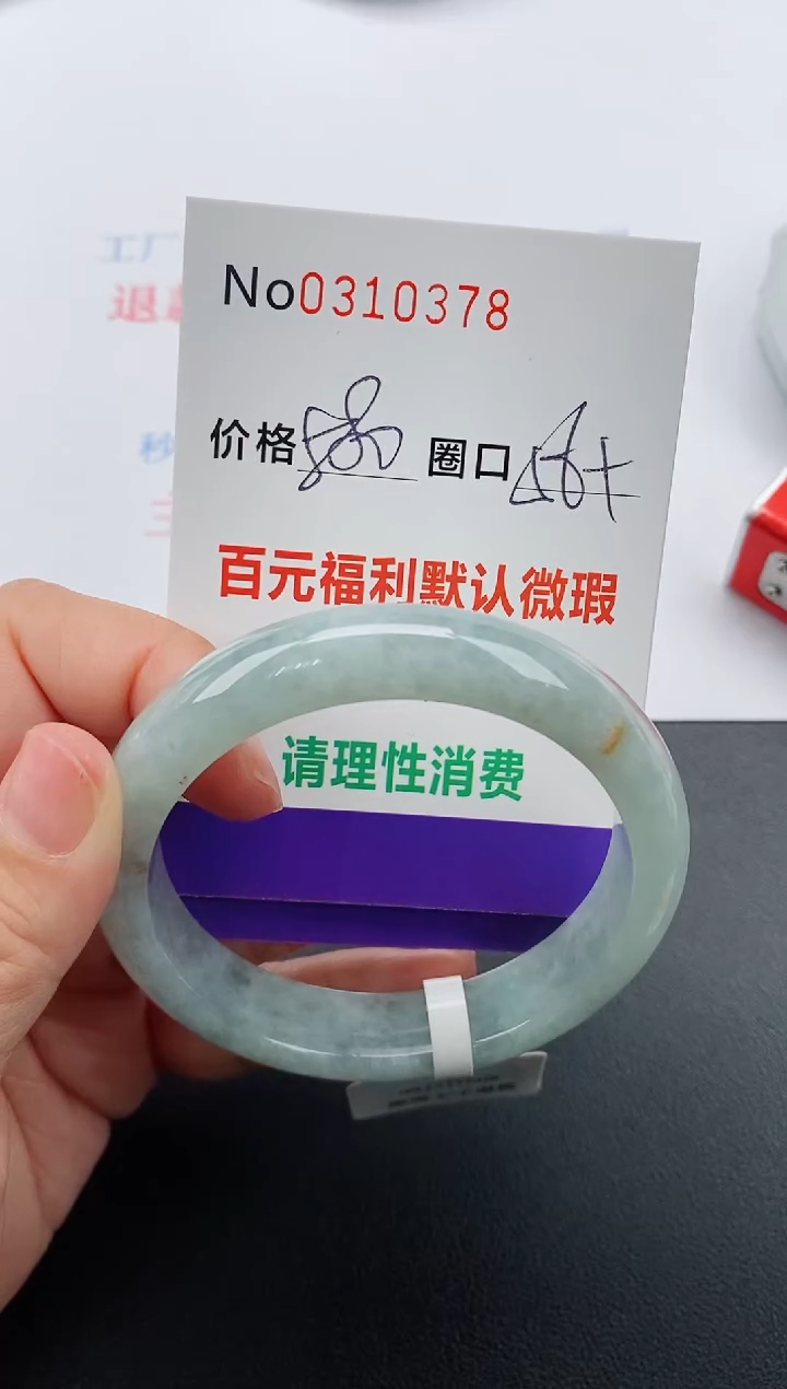 【闪购商品】翡翠手镯未镶嵌天然A 货翡翠0310378