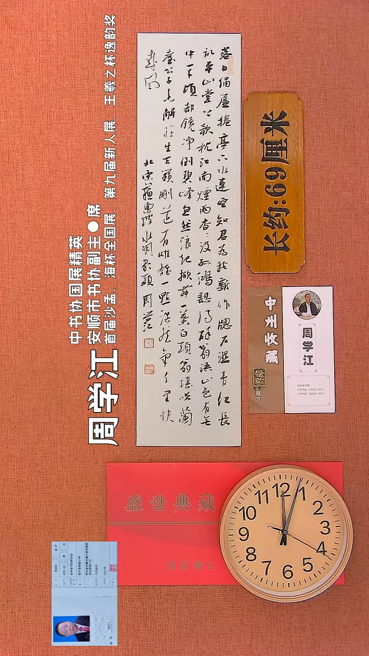 【闪购商品】书法104        周学江书法作品
