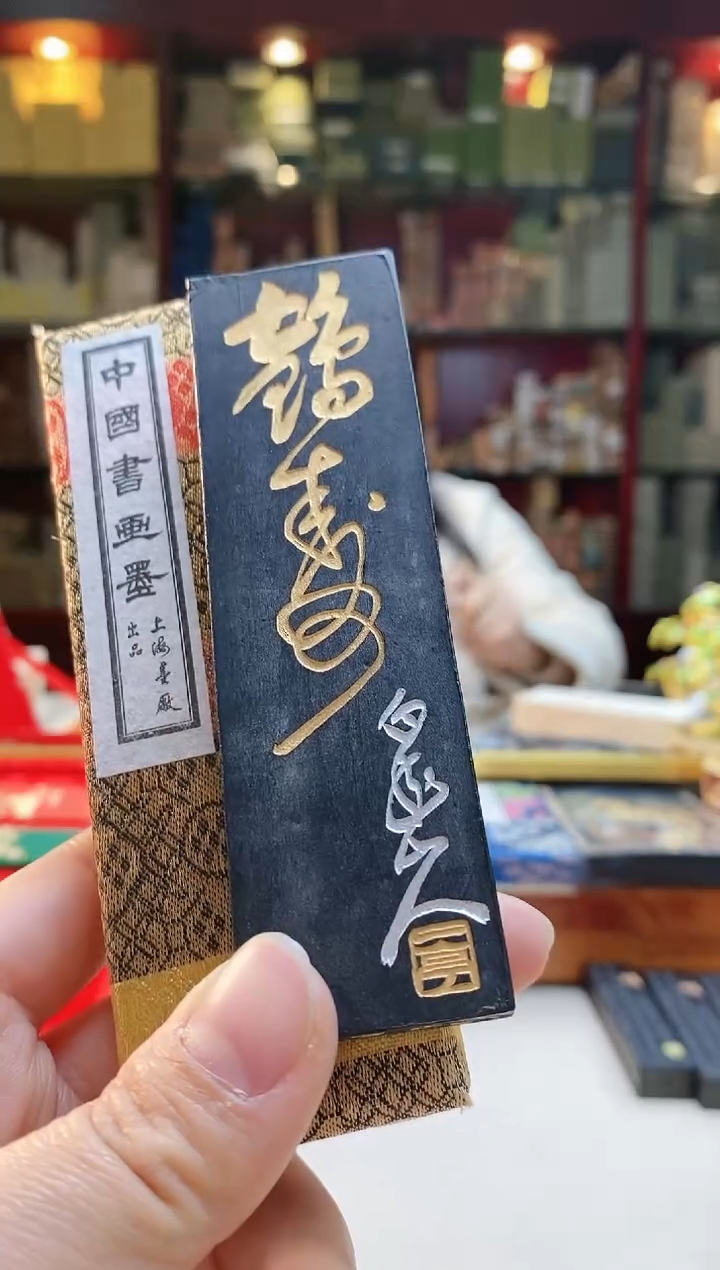 【闪购商品】2两上墨贺寿油烟墨块1锭