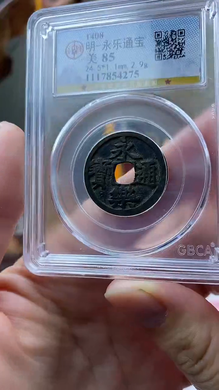 【闪购商品】铜永乐通宝盒子币破盒不退不换