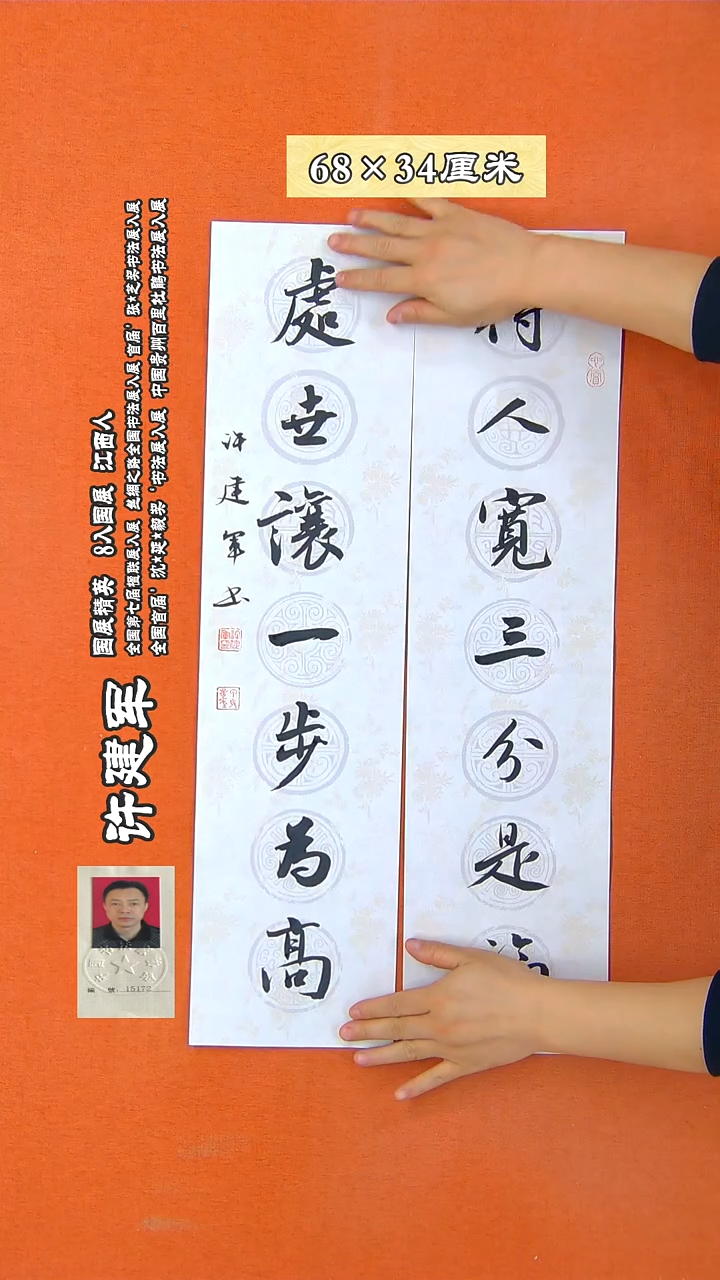 书法42X许建军 书法作品 