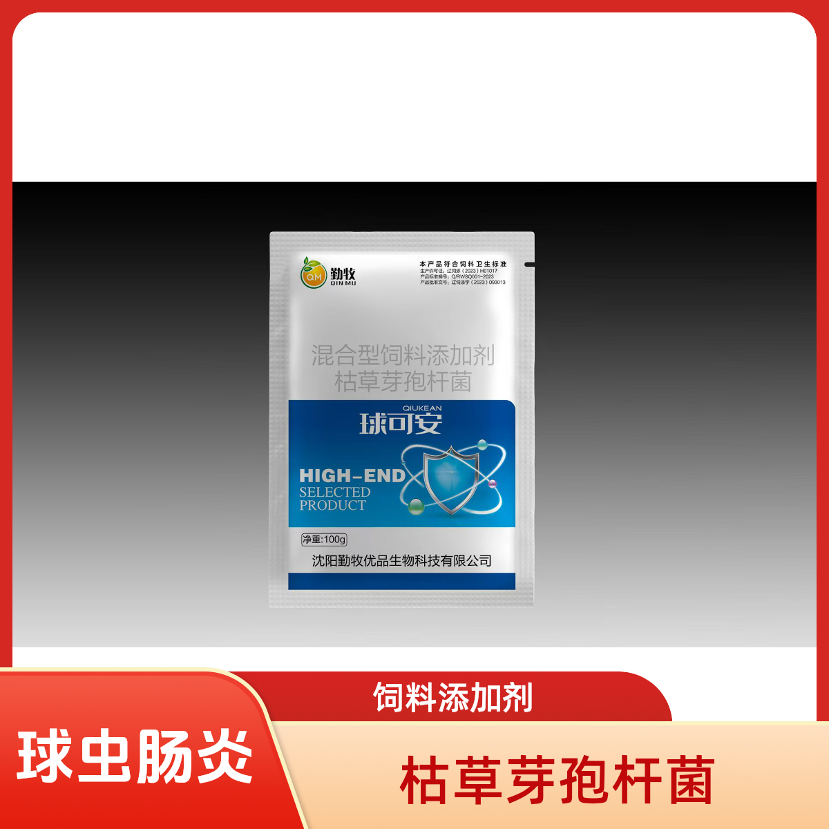 小肠盲肠球虫肠炎