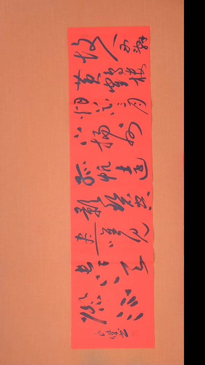 书法孙良杰老师精美书法138*34