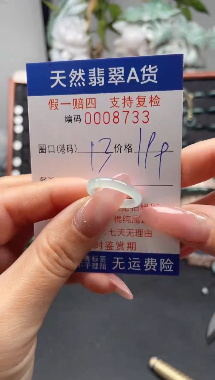 未镶嵌戒指翡翠13*8733