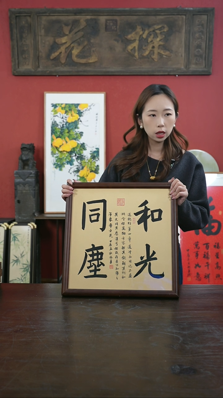 【闪购商品】书法40*40-和光同城-桐木（一物一拍）