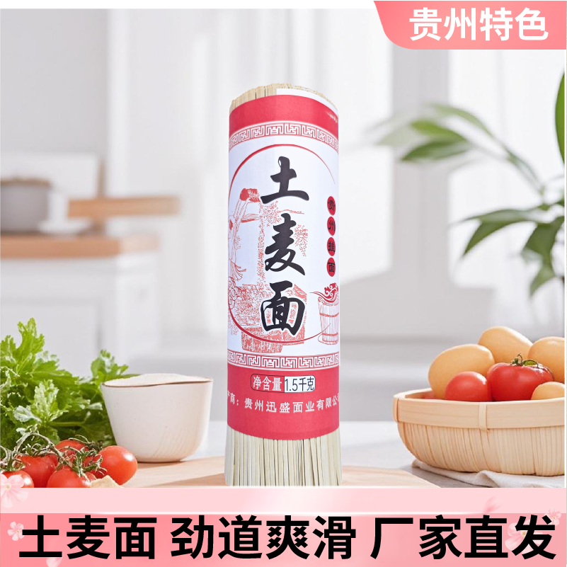 全麦土麦面条小麦挂面碱水面苦荞麦鸡蛋面混装特细