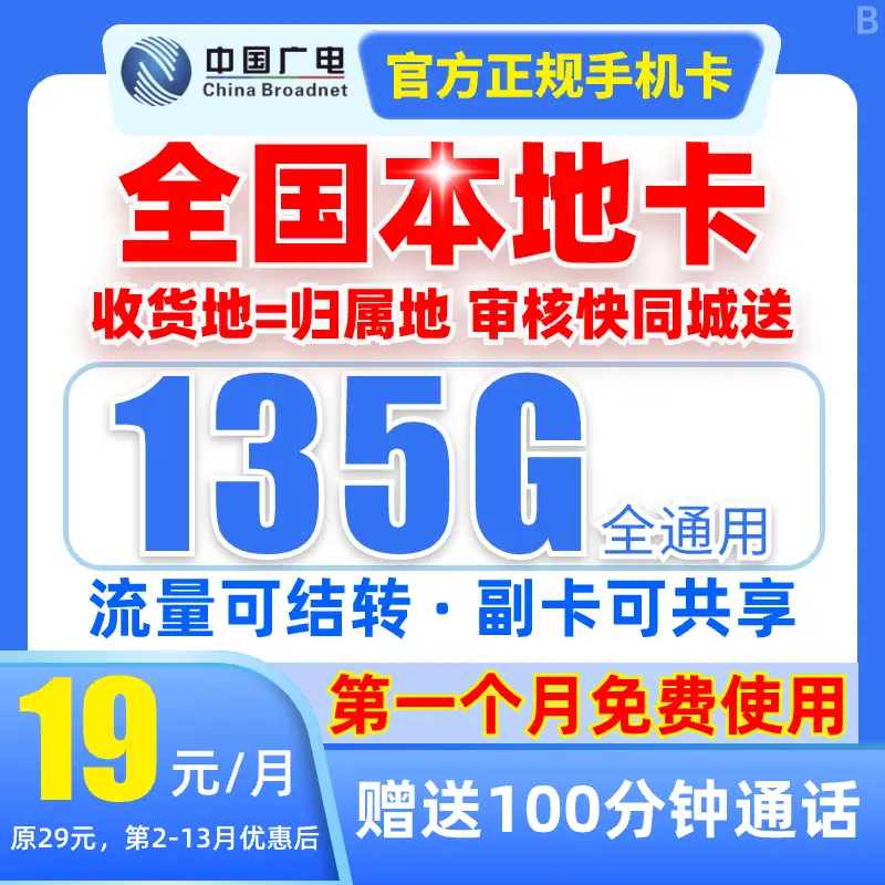 新疆西藏云南可发中国广电卡流量卡手机卡电话卡官方正品卡T10