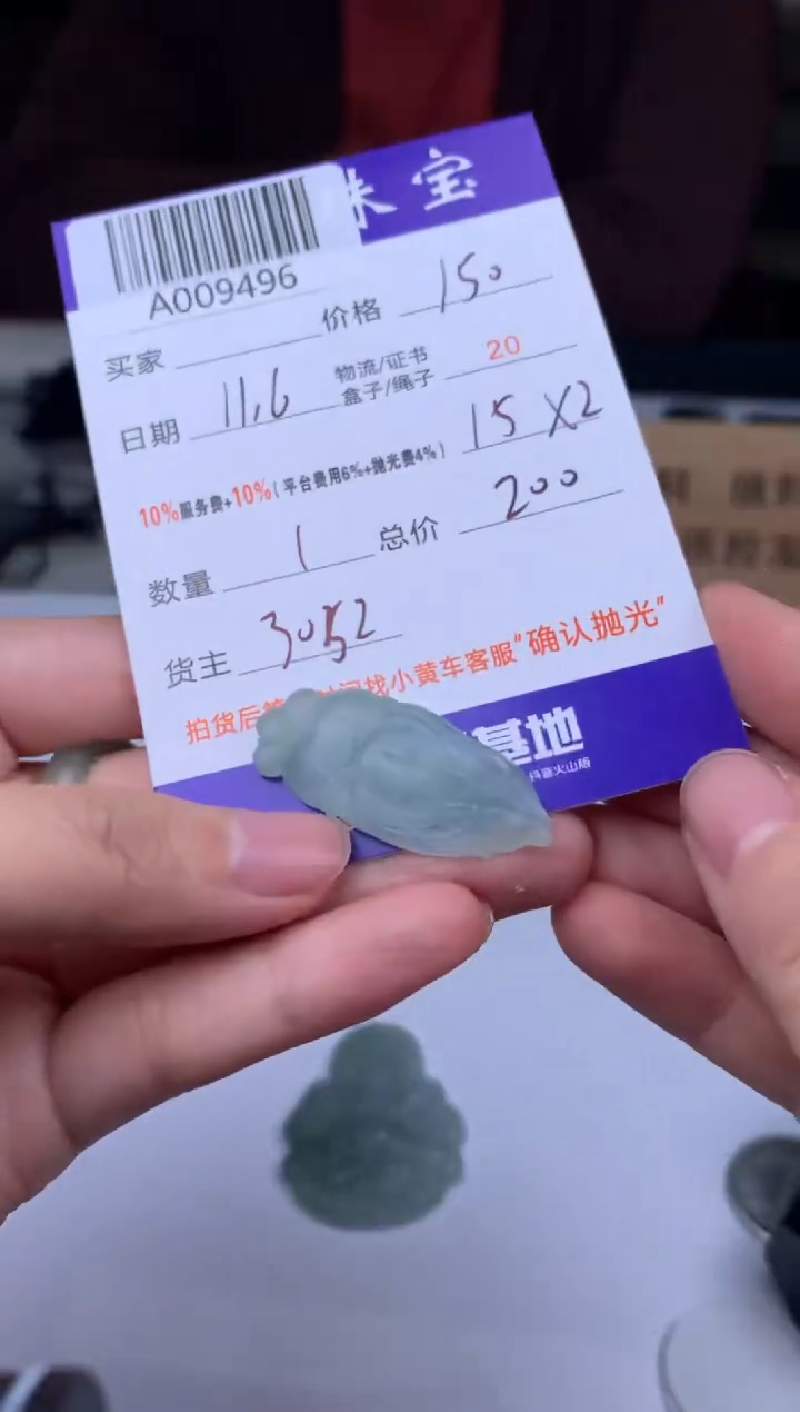 未镶嵌定制翡翠x****gA009496