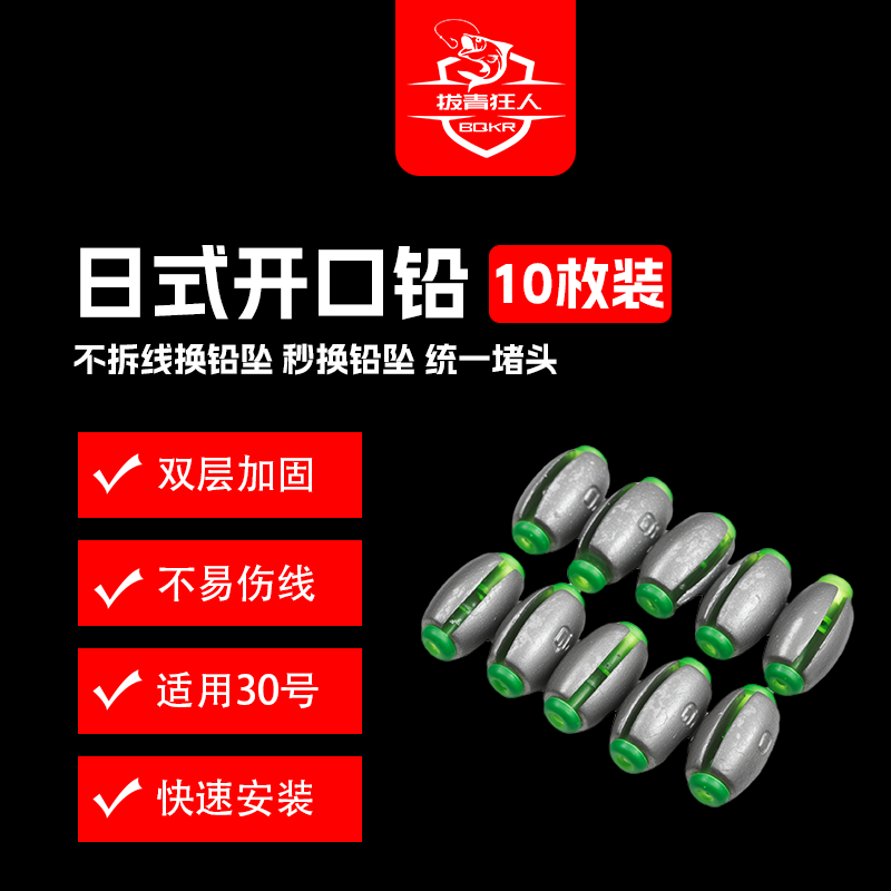 拔青狂人日式开口铅坠筏钓套装快速桥阀配件中通空心橄榄形远投铅