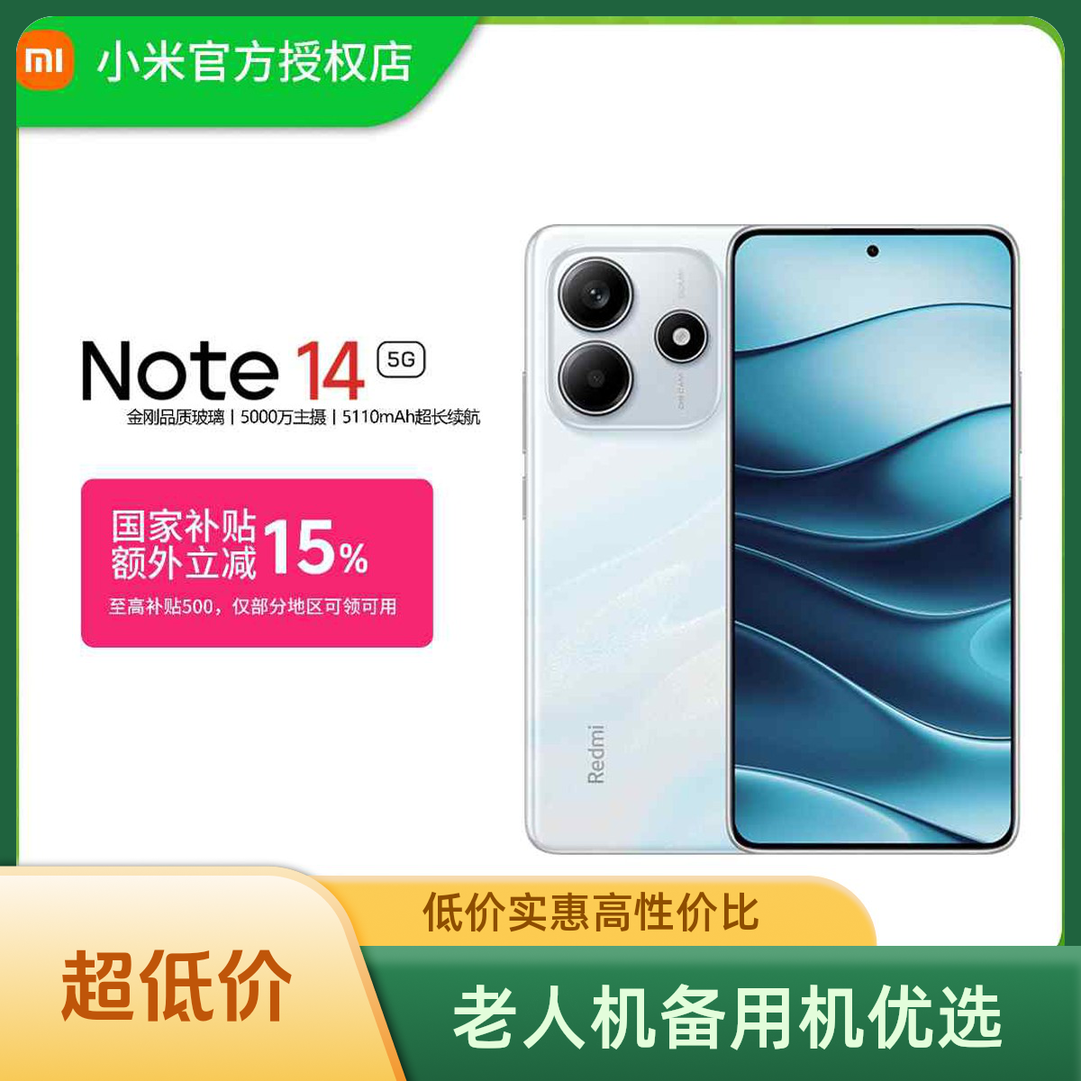 【超值购-地补zz】红米note14智能电池高刷轻薄90W小金刚老人手机