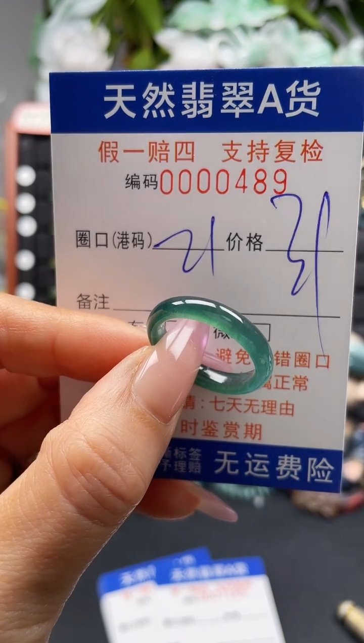 未镶嵌戒指翡翠21*0489