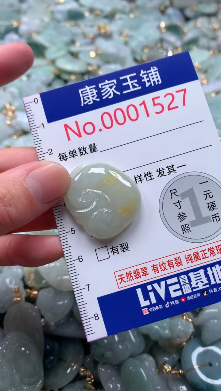 【闪购商品】翡翠吊坠(不含链)未镶嵌1527