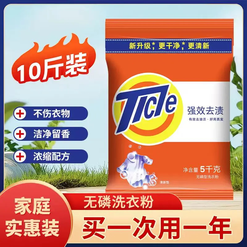 【10斤装大袋】超强去渍洗衣粉香味持久留香去污去渍护衣护色