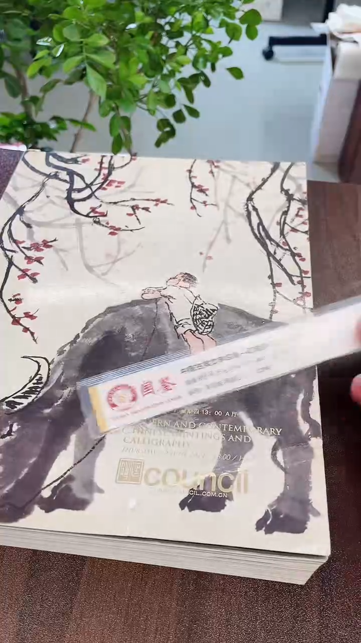 【闪购商品】中国书画专场书1111111111111