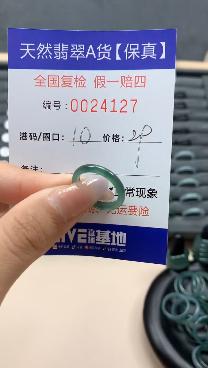 【闪购商品】翡翠戒指未镶嵌天然24127