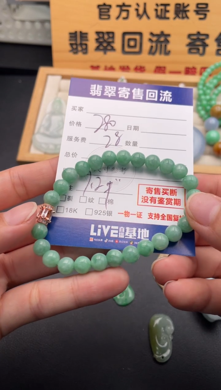 未镶嵌手串翡翠10146596