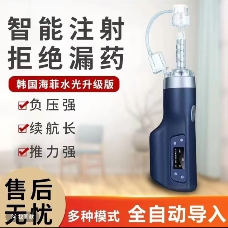 海飞6代（半自动|）便携式水光导入仪紧致