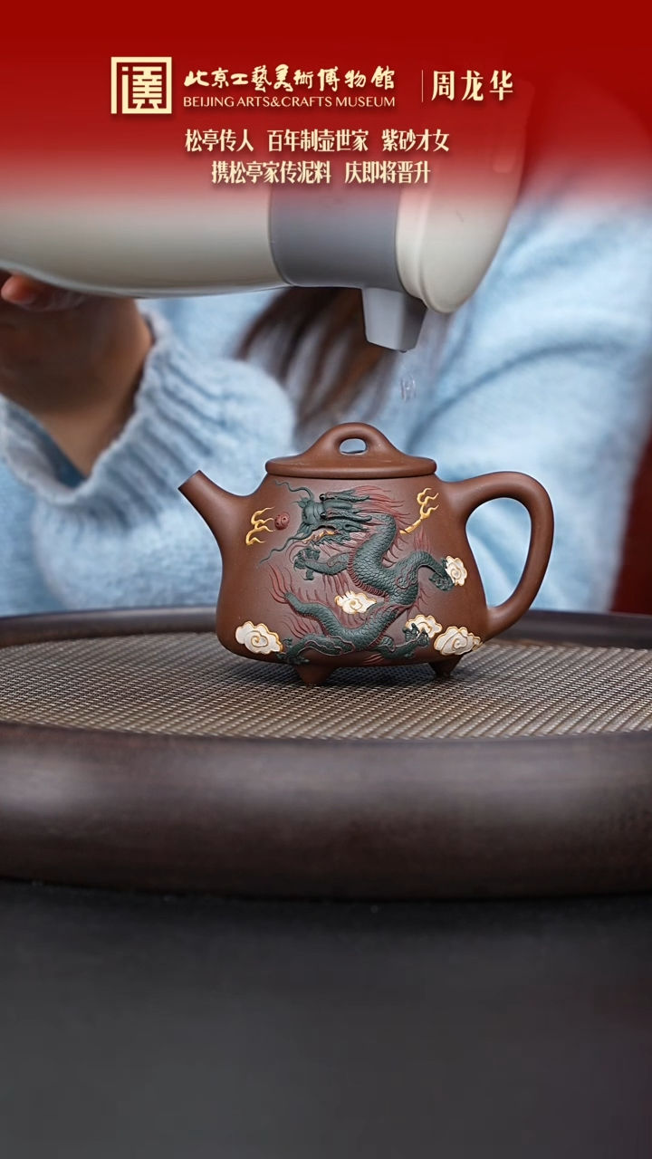 【闪购商品】紫砂茶壶100 陶茶溯源周龙华