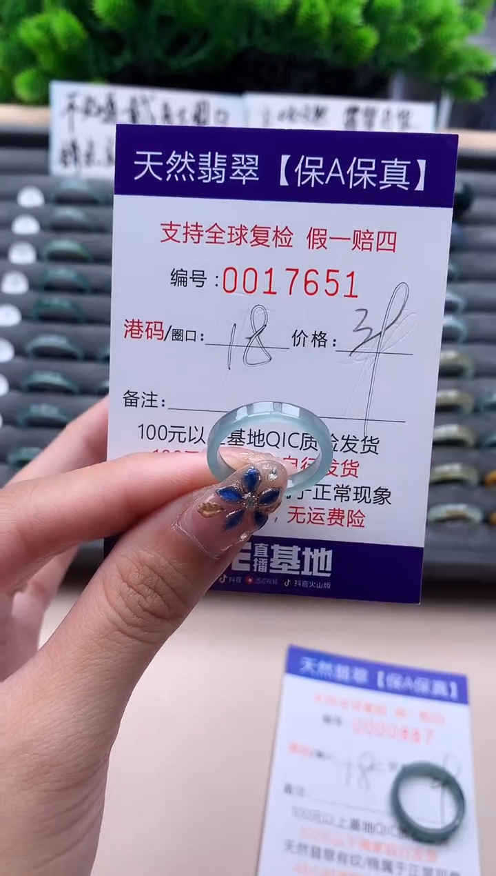 未镶嵌戒指翡翠   17651