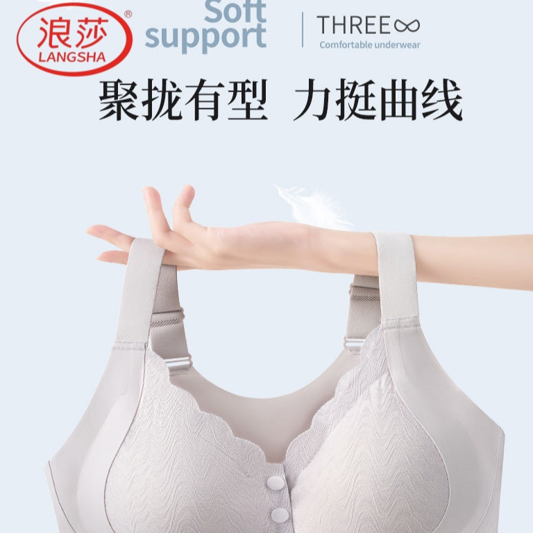 浪莎10A抗菌前排扣文胸-kz1036