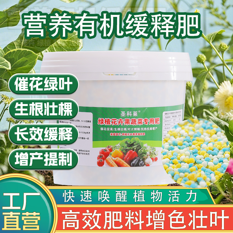 全新升级花卉绿植水果蔬菜草莓专用缓释肥氮磷钾养花种菜通用型肥