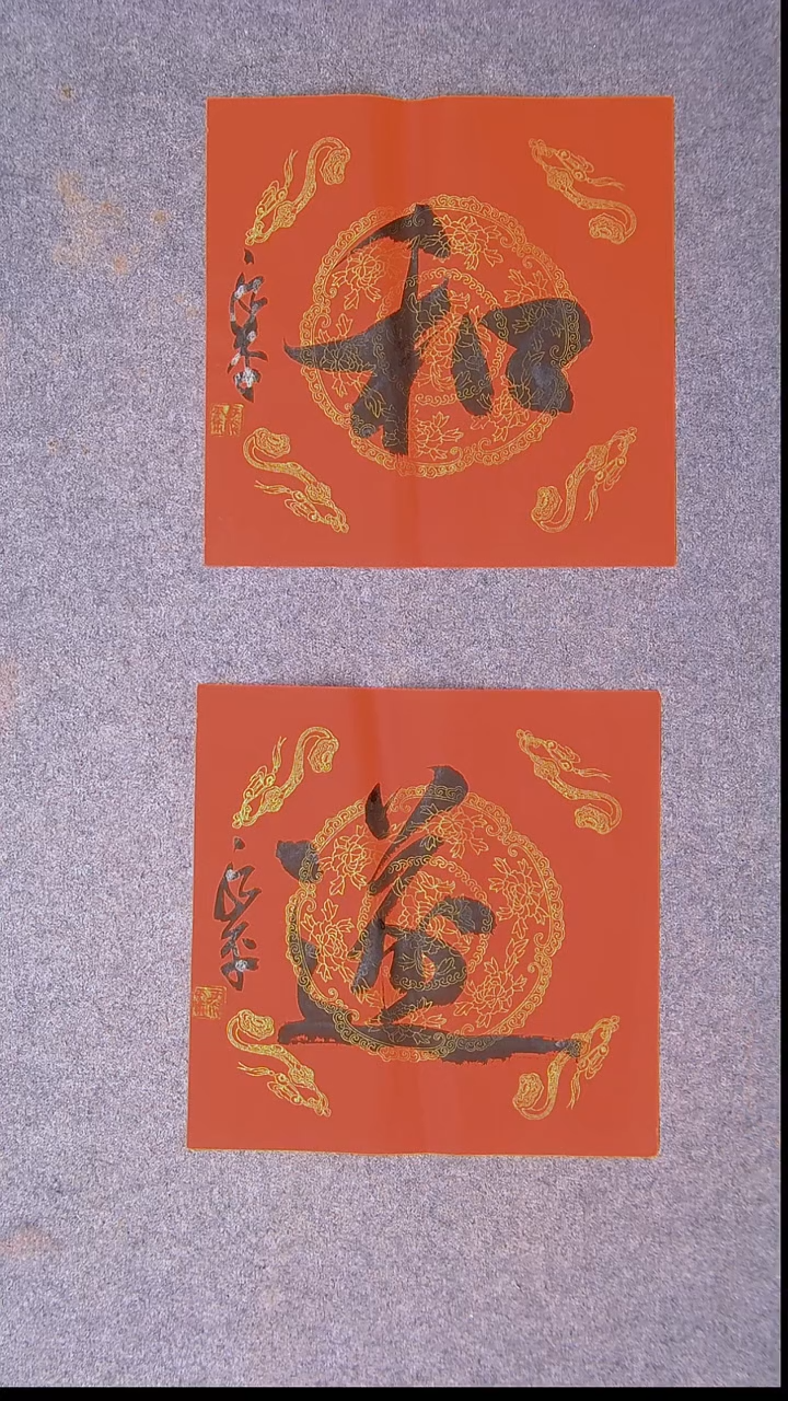 书法于永平山东烟台34*34*2两张