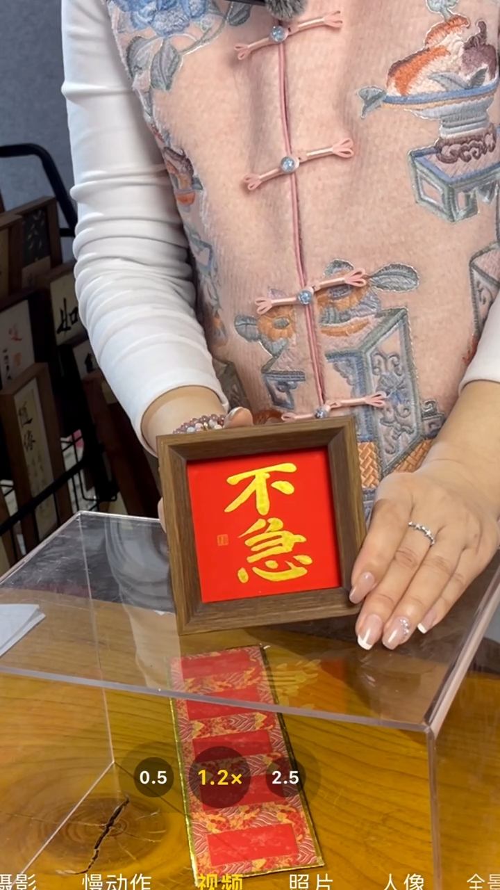 【闪购商品】书法【不急】11*11红底金墨