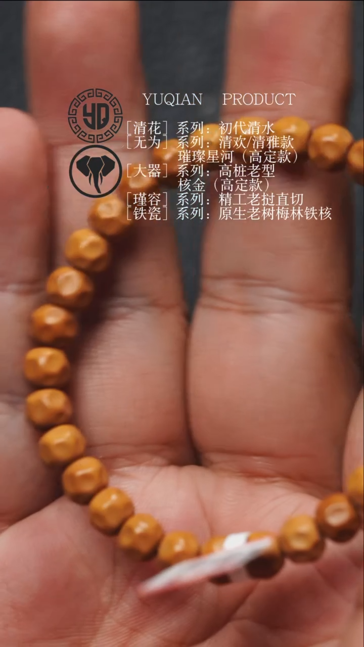 【闪购商品】橄榄核手串0.72左右糖果无相单圈（不太归圆）