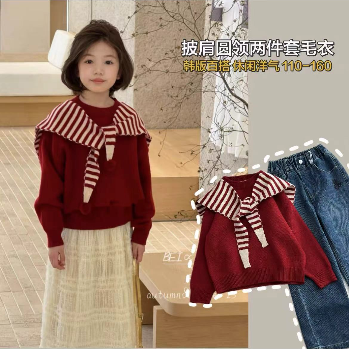 披肩圆领两件套毛衣095