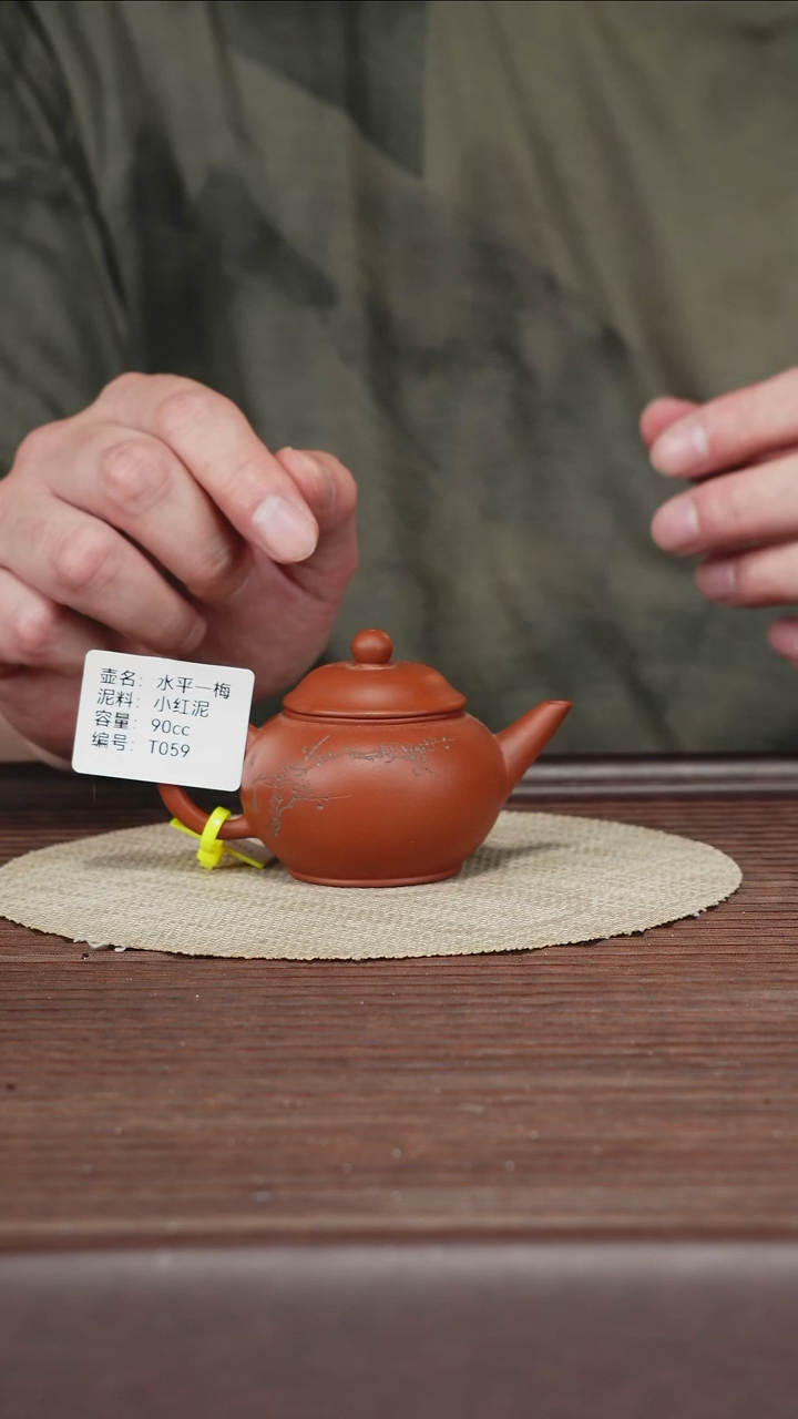 茶壶紫砂T059小红泥水平-梅90cc