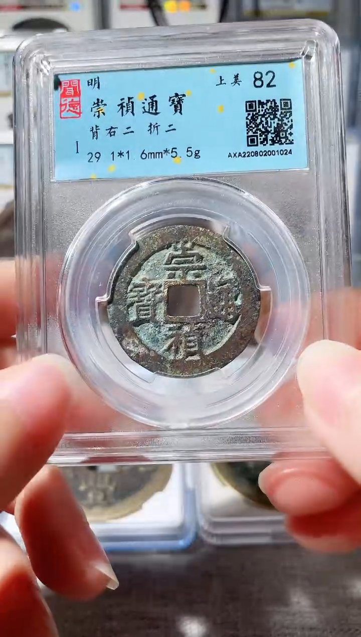 【闪购商品】铜3崇祯背右二 1024，，