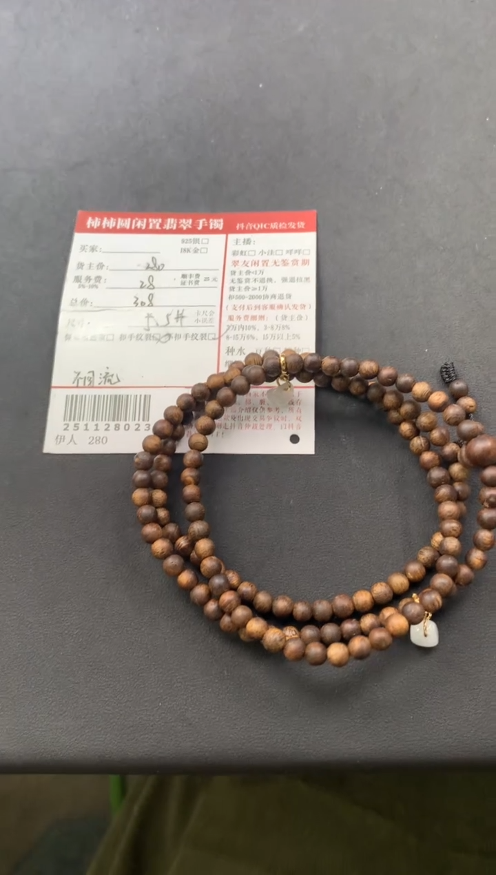 沉香手串姐姐251128023