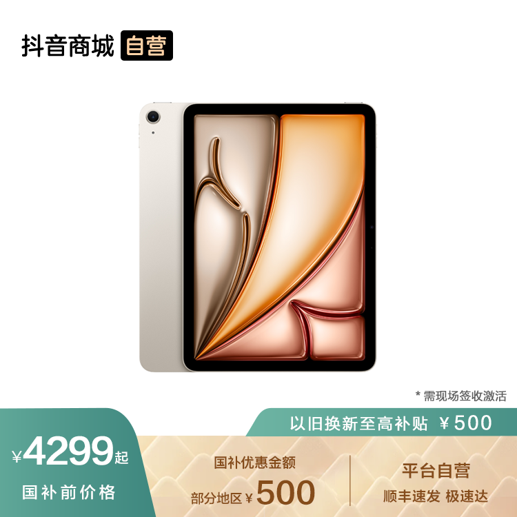 【国家补贴】iPad Air 11英寸 M3 芯片 平板电脑 需现场签收激活