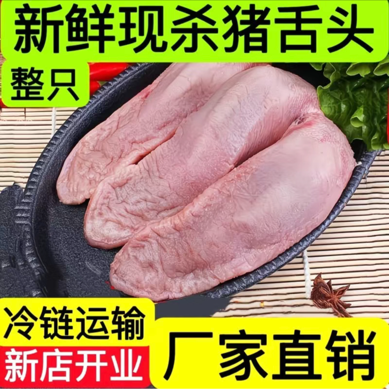 3斤送2斤山东散养土猪舌头农家散养猪口条速冻发货