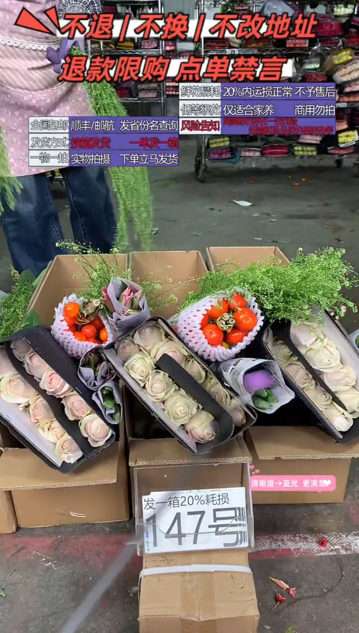 147号♥中通含20%耗损发一箱鲜花