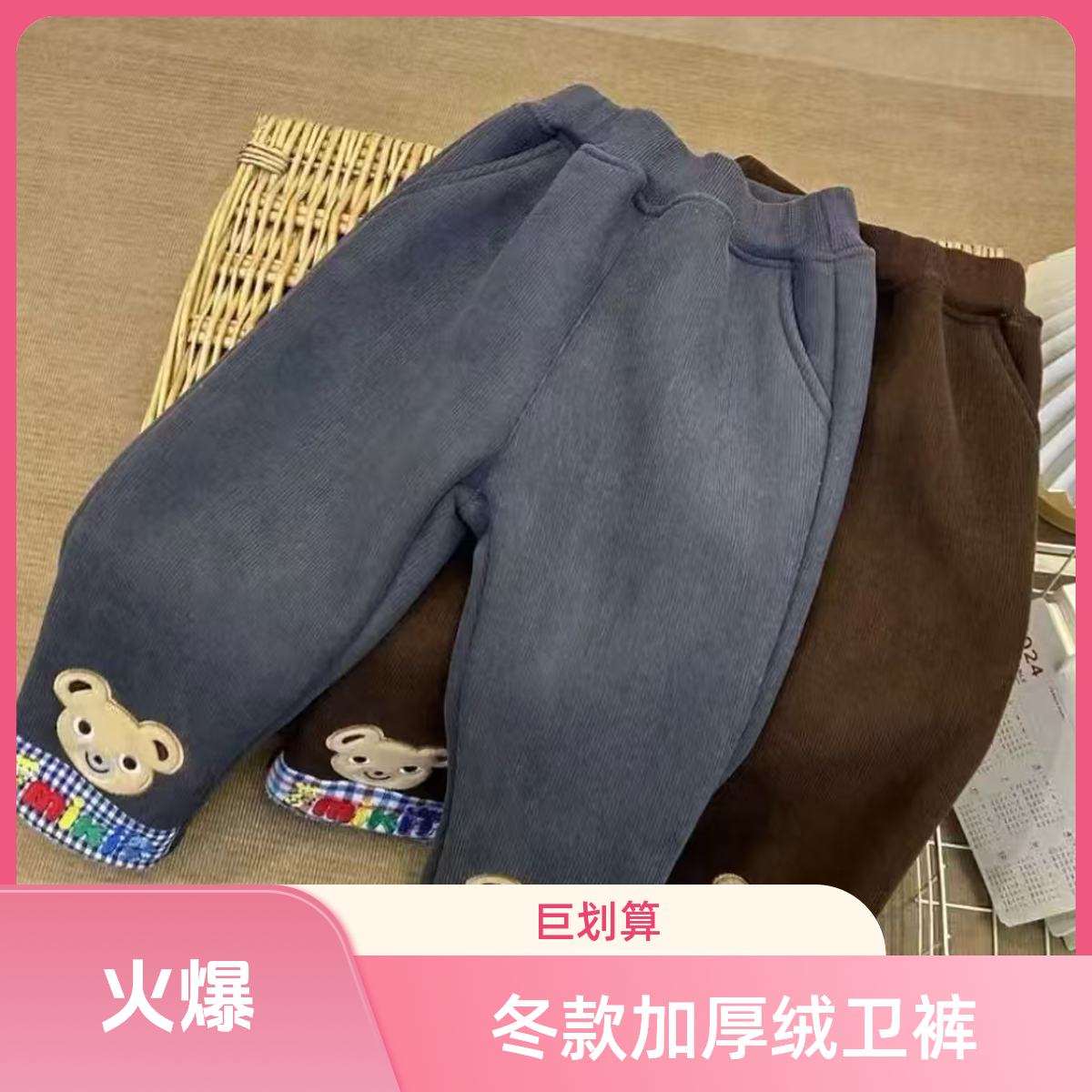 儿童冬款 加厚绒底边字母熊字母兔毛毛卫裤71822