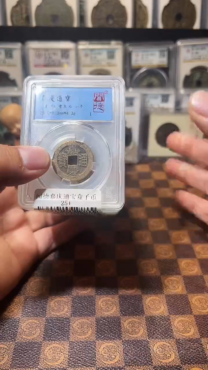 铜A027闻德嘉庆通宝82分盒子币25+一枚(斐风)84