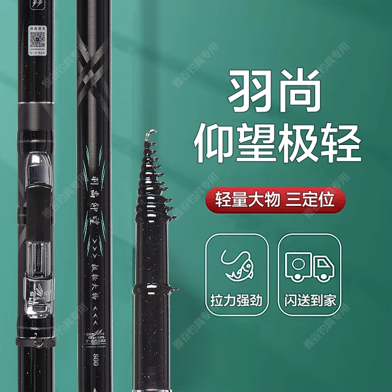 羽尚新款仰望极轻大物竿谷麦竿三定位逗钓前打竿腰力强富士配件 