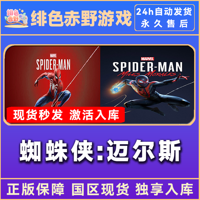 迈尔斯蜘蛛侠 全DLC steam spider man 激活码 入库