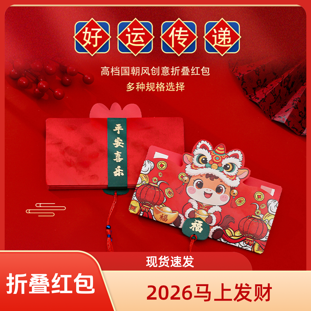 马年创意折叠新年压岁包利是封高级实用多折叠款式